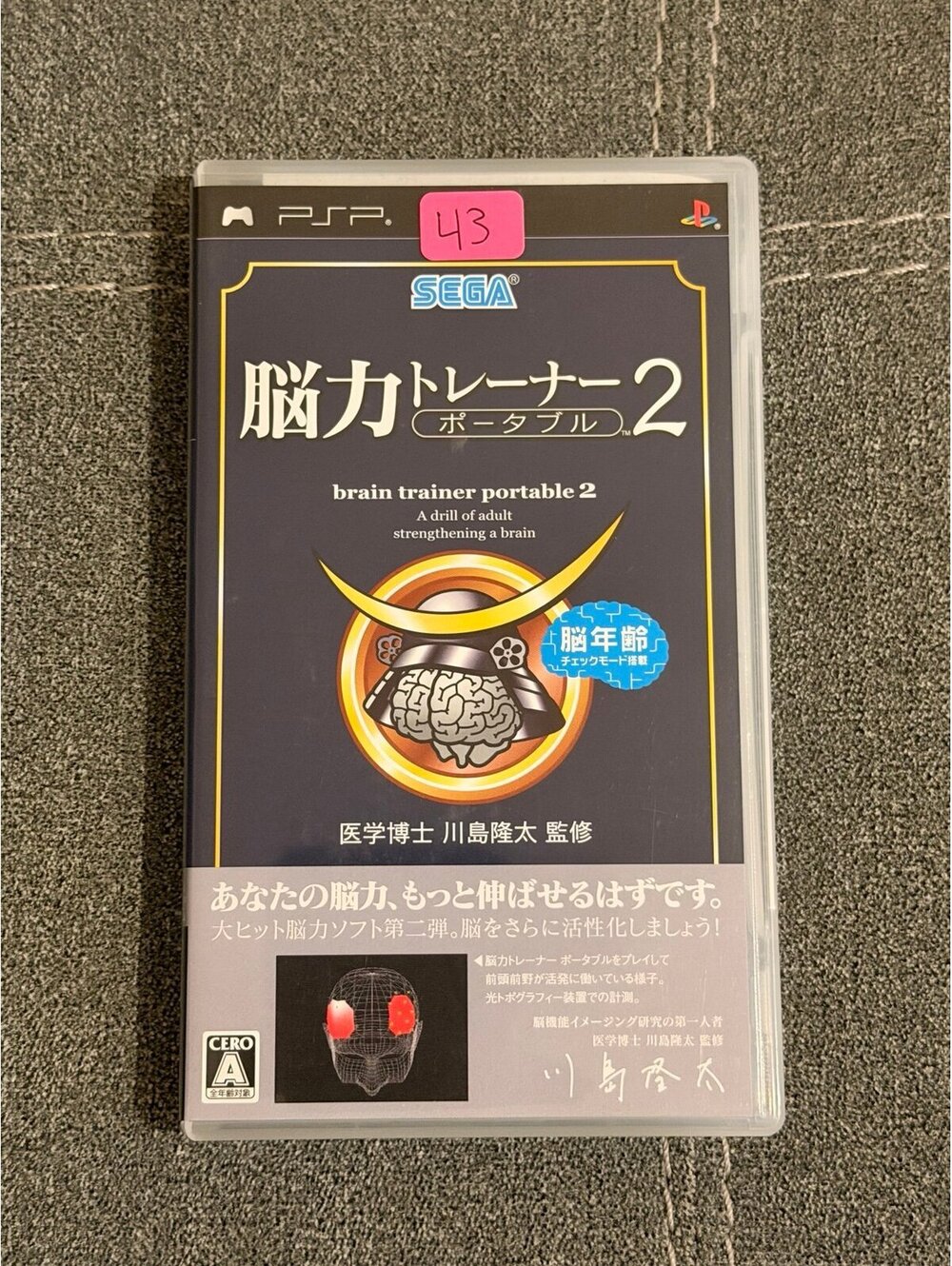 Brain Trainer Portable 2 (Japanese) for PSP